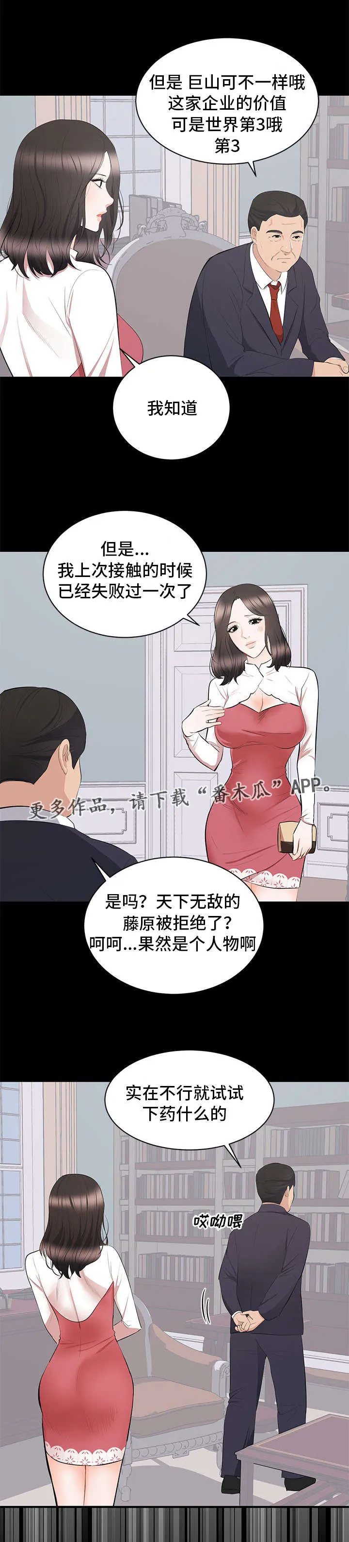破坏计划漫画漫画,第12章：下药12图