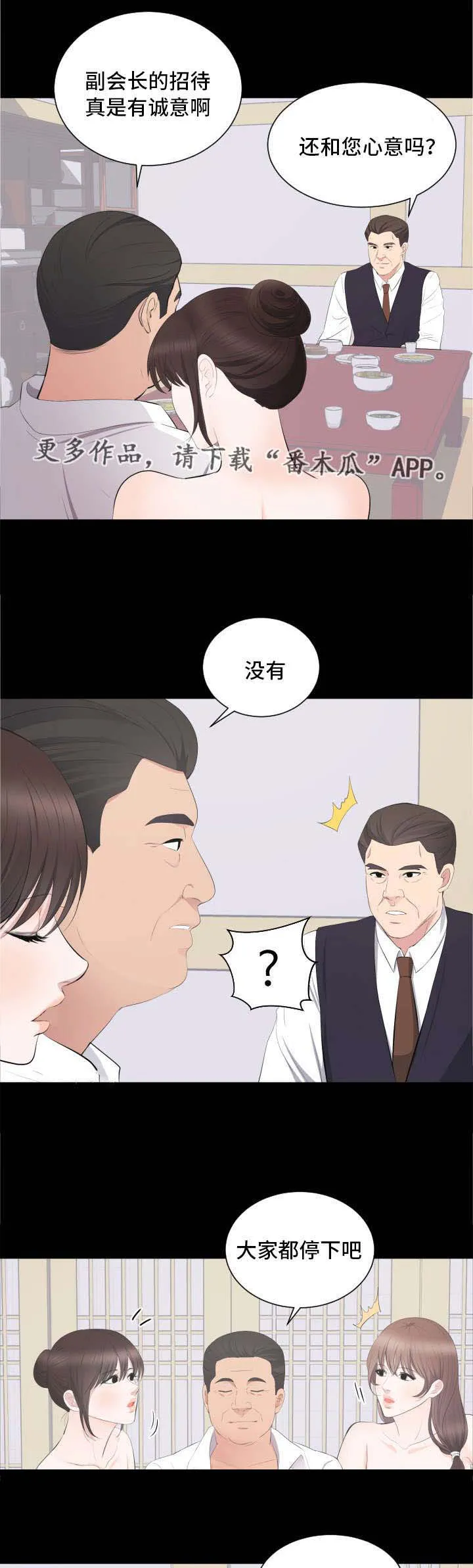 破坏王漫画 app漫画,第29章：打败副会长2图