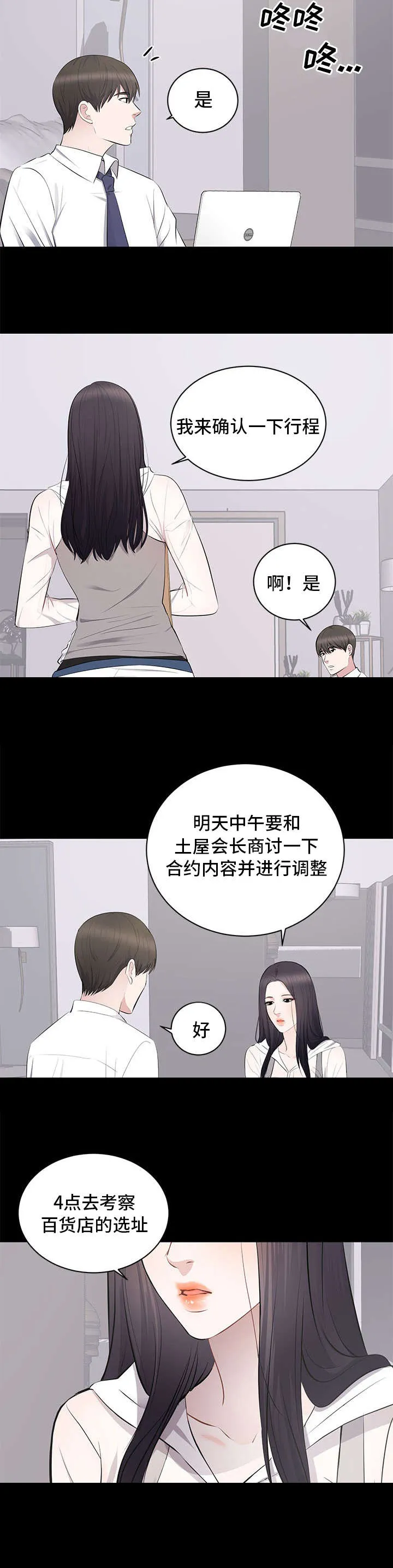 破坏计划漫画漫画,第7章：故意10图
