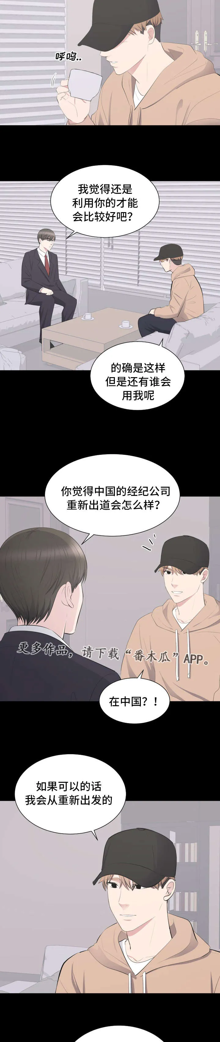 破坏计划漫画漫画,第31章：帮助10图