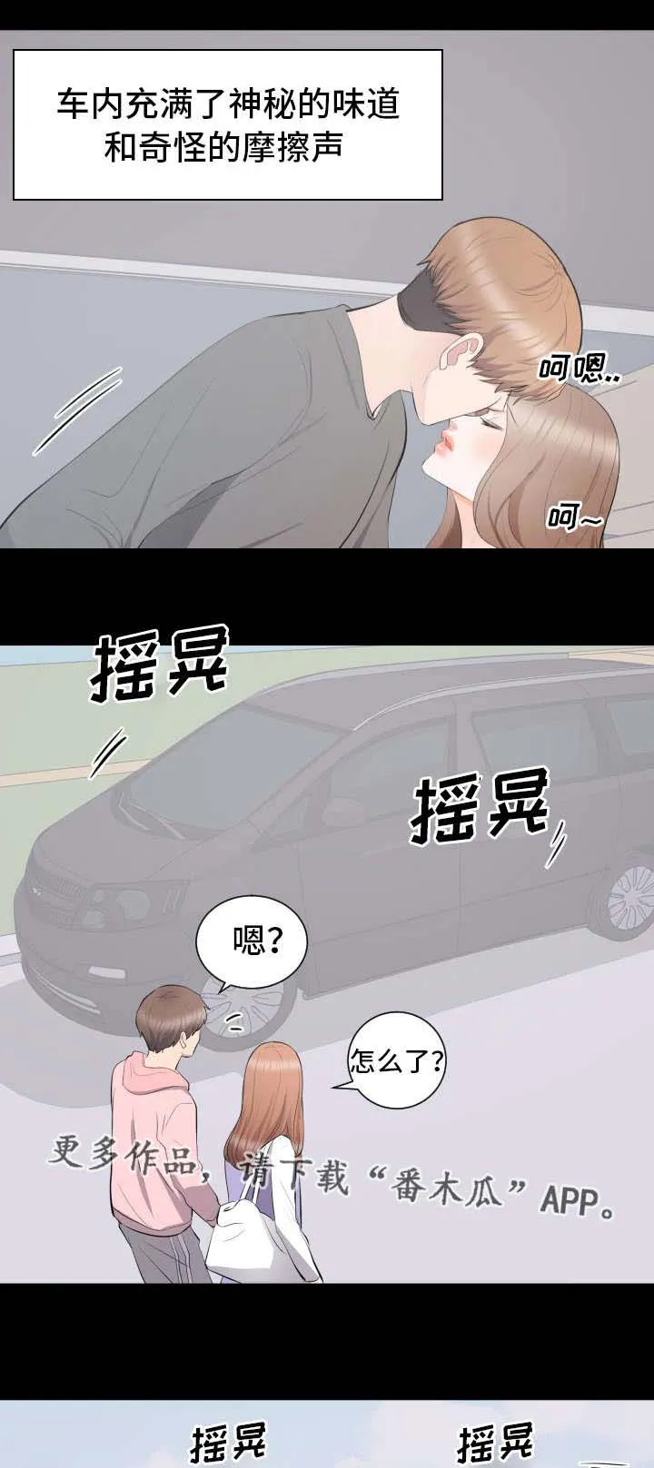 破坏计划漫画漫画,第16章：可以喜欢你吗11图