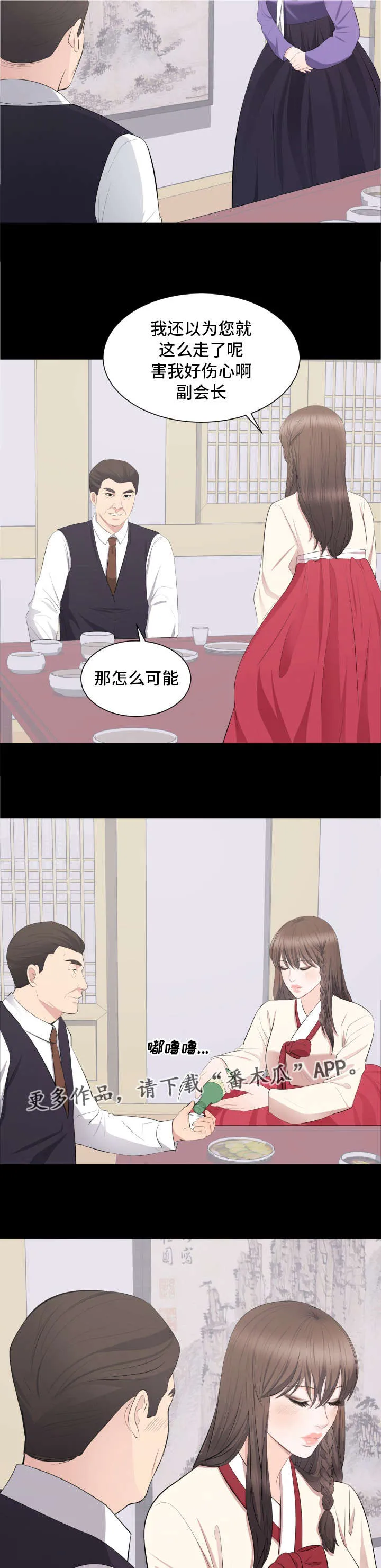 破坏王漫画 app漫画,第29章：打败副会长6图