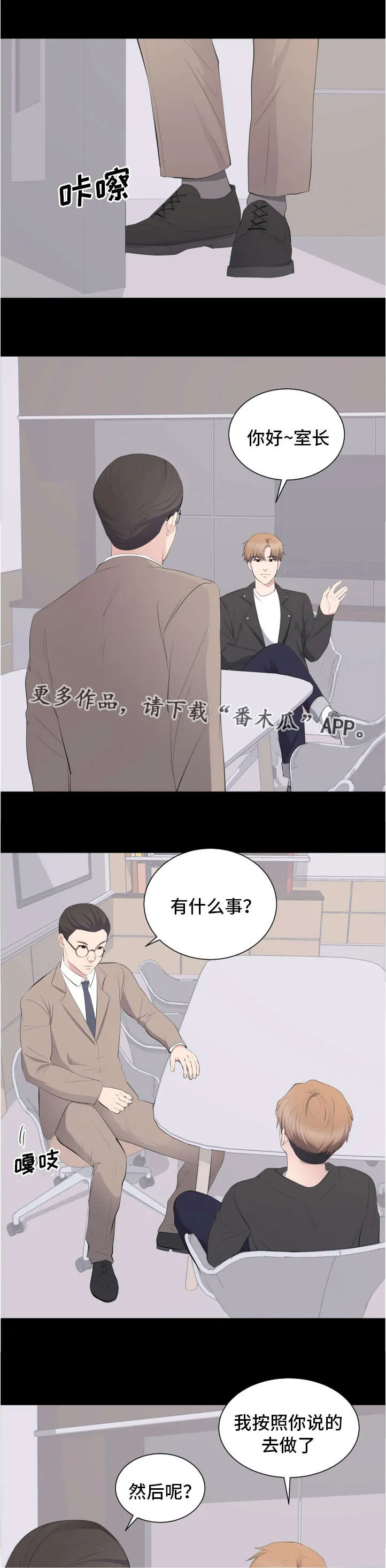破坏计划漫画漫画,第20章：坦白4图