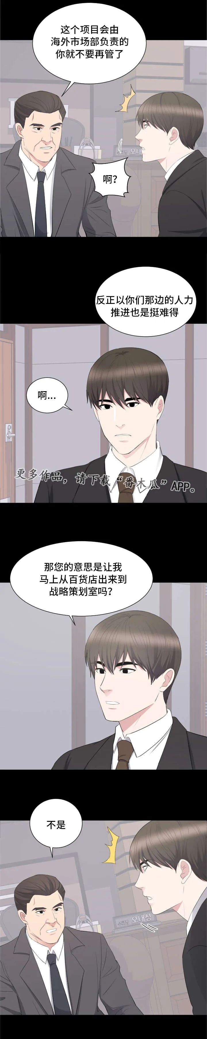 破坏计划漫画漫画,第30章：对峙2图