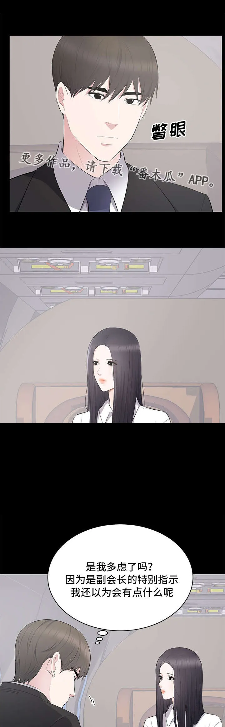 魔兽世界破坏计划任务怎么做漫画,第6章：监视13图