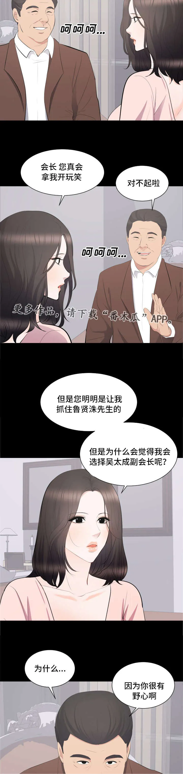 破坏计划漫画漫画,第28章：野心4图