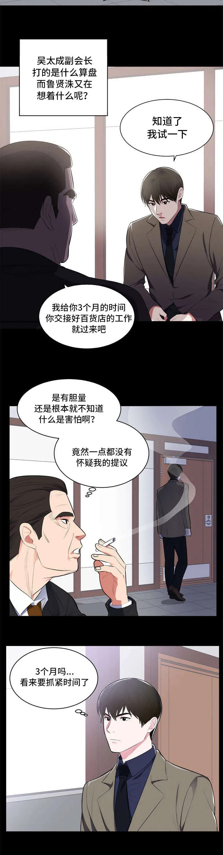 魔兽世界破坏计划任务怎么做漫画,第1章：海外市场7图