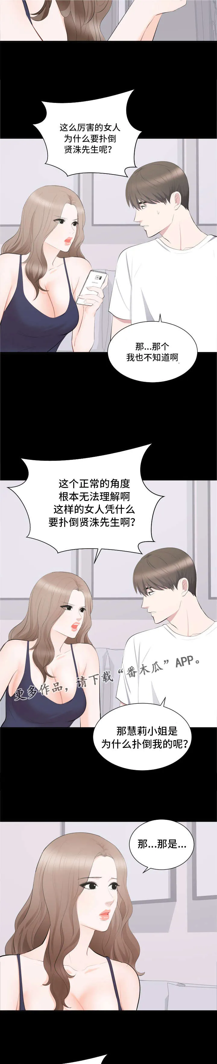 骑马与砍杀2破坏计划漫画,第21章：原谅9图