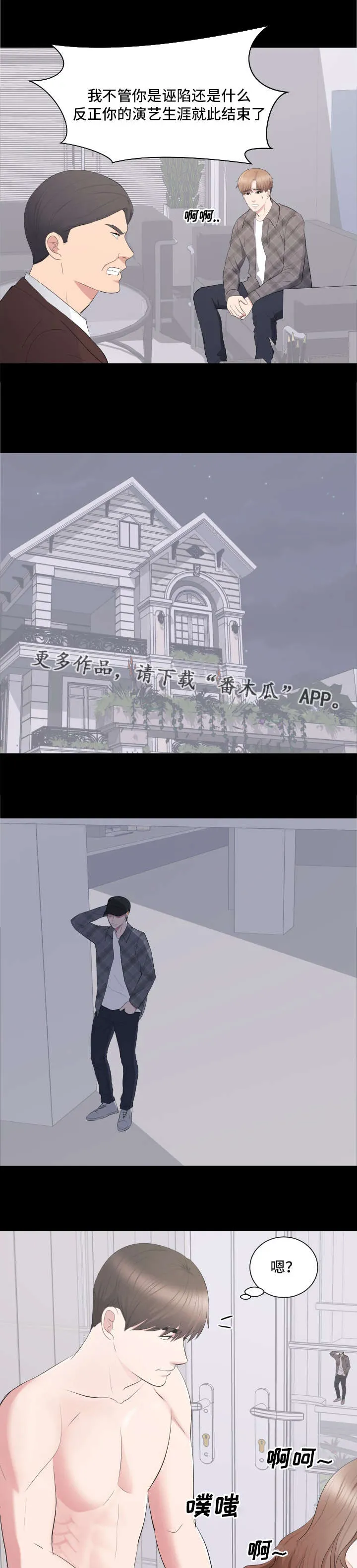 破坏计划漫画漫画,第25章：声名狼藉2图