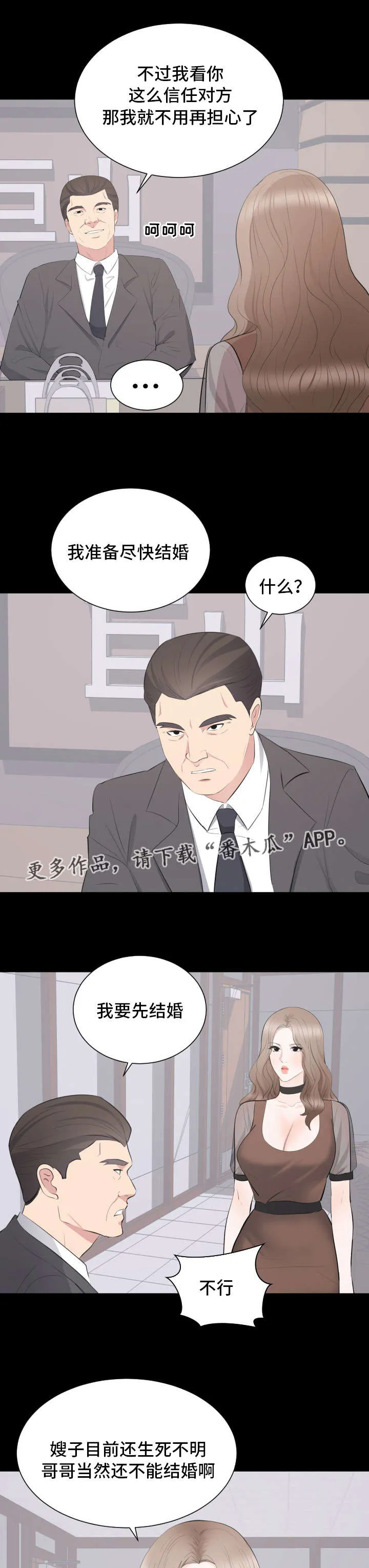 破坏计划漫画漫画,第31章：帮助1图