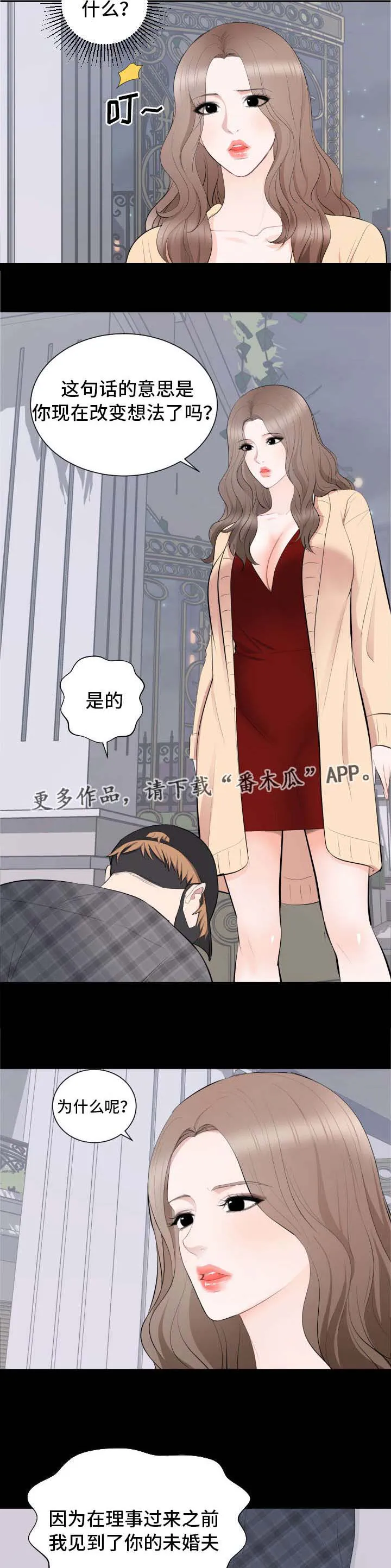 破坏计划漫画漫画,第25章：声名狼藉12图