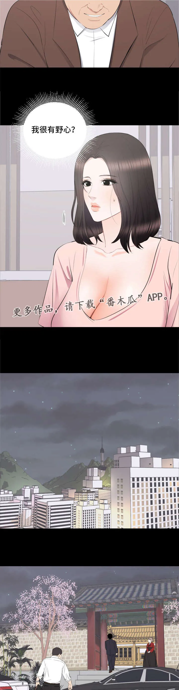 破坏计划漫画漫画,第28章：野心5图