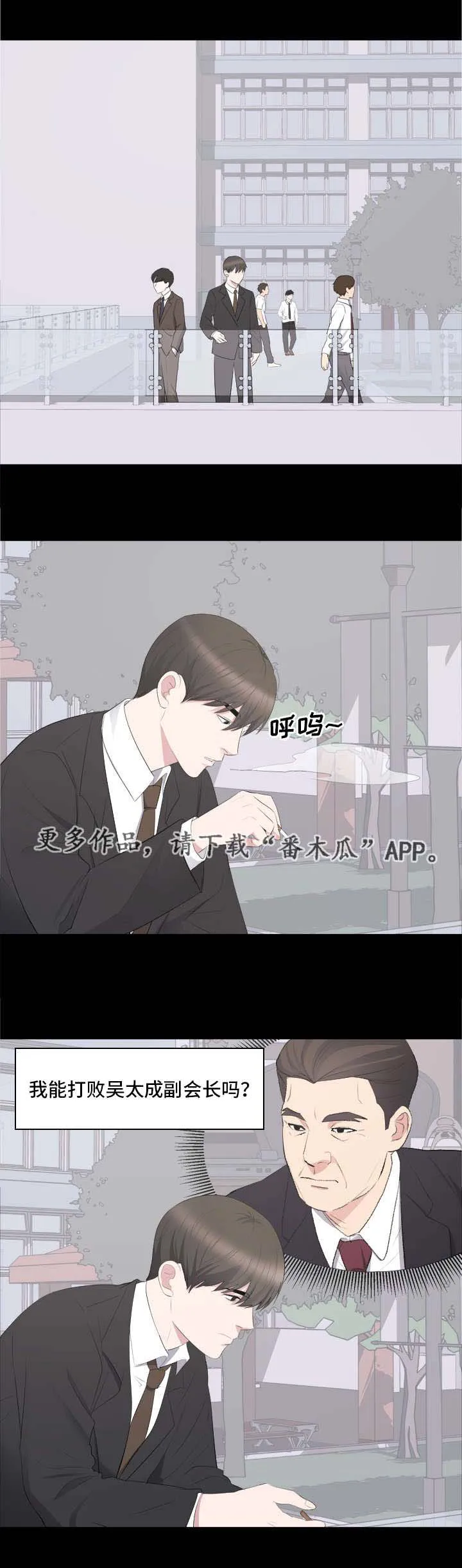 破坏王漫画 app漫画,第29章：打败副会长13图