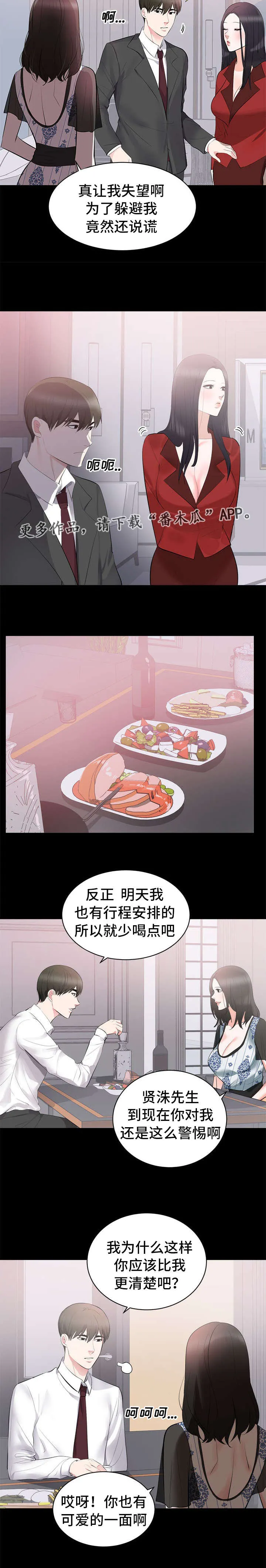 破坏计划漫画漫画,第12章：下药3图