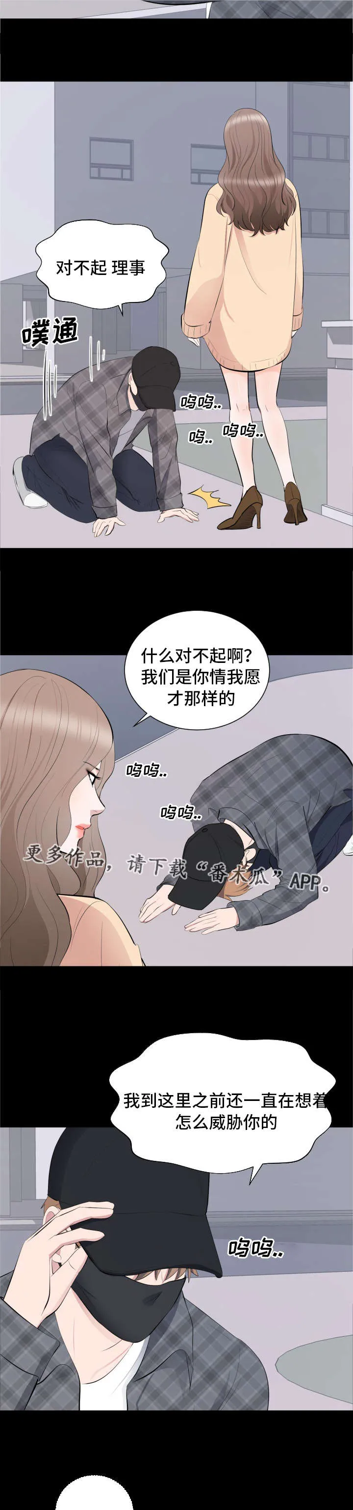 破坏计划漫画漫画,第25章：声名狼藉11图