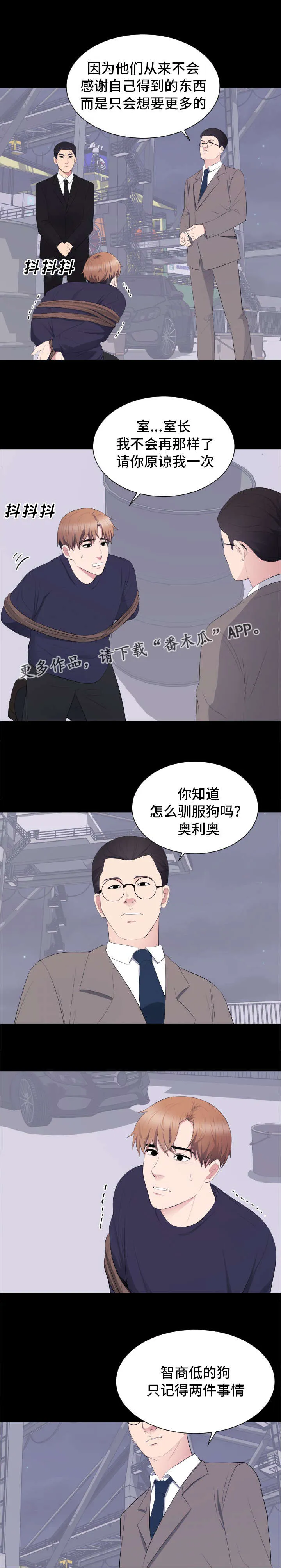破坏王漫画有没有动画片漫画,第24章：弄死你3图