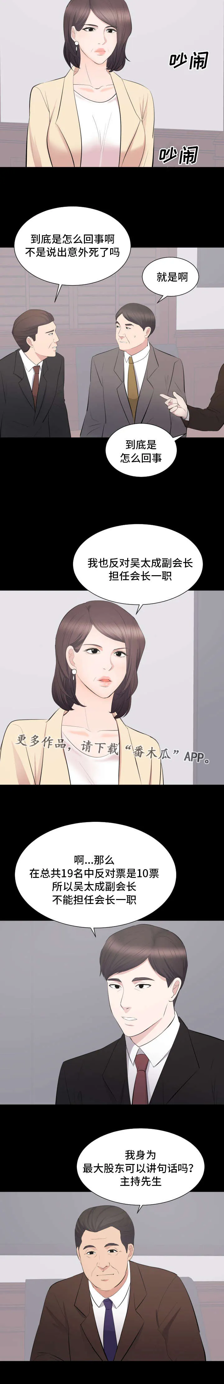 破坏计划漫画漫画,第35章：终章7图