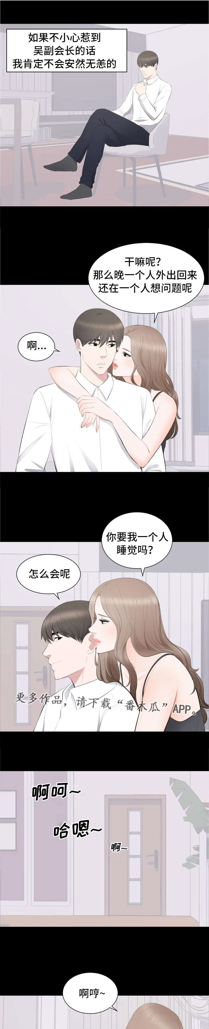 破坏王漫画有没有动画片漫画,第23章：该不该管11图