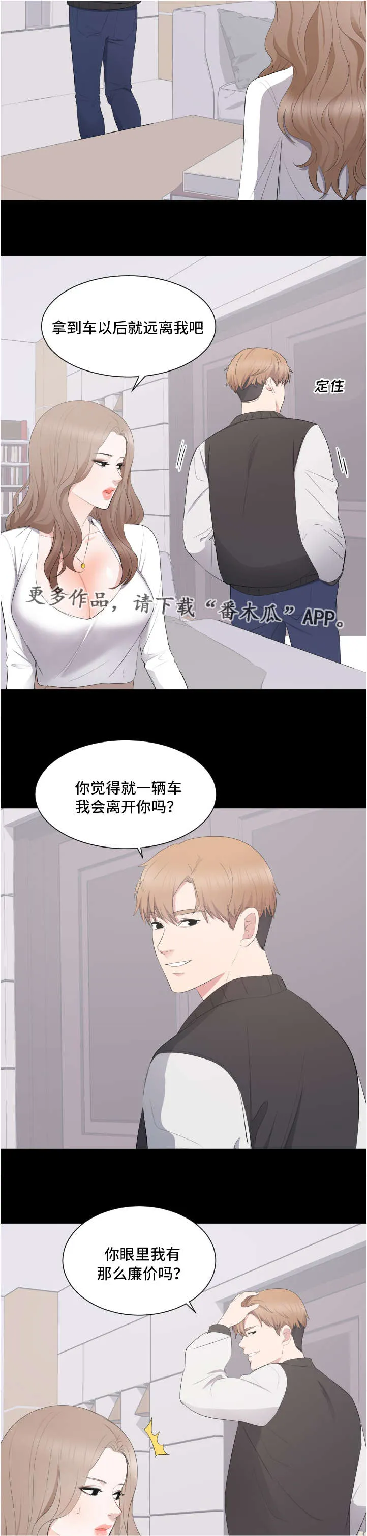 破坏计划漫画漫画,第19章：威胁8图