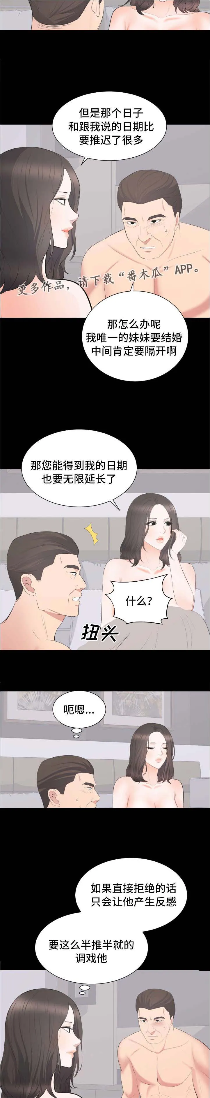 破坏王漫画 app漫画,第32章：欲擒故纵7图