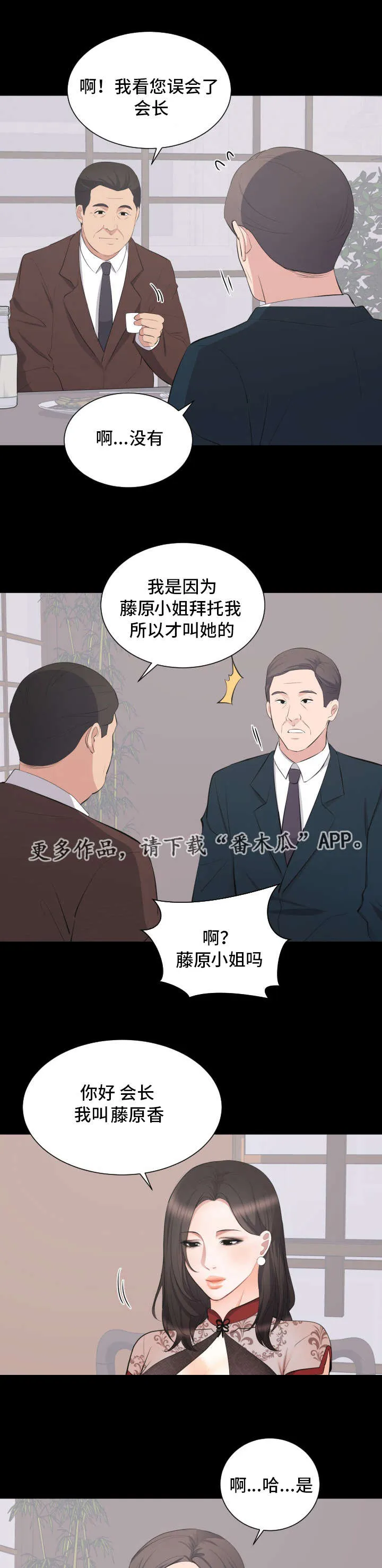 破坏王漫画 app漫画,第33章：相亲7图