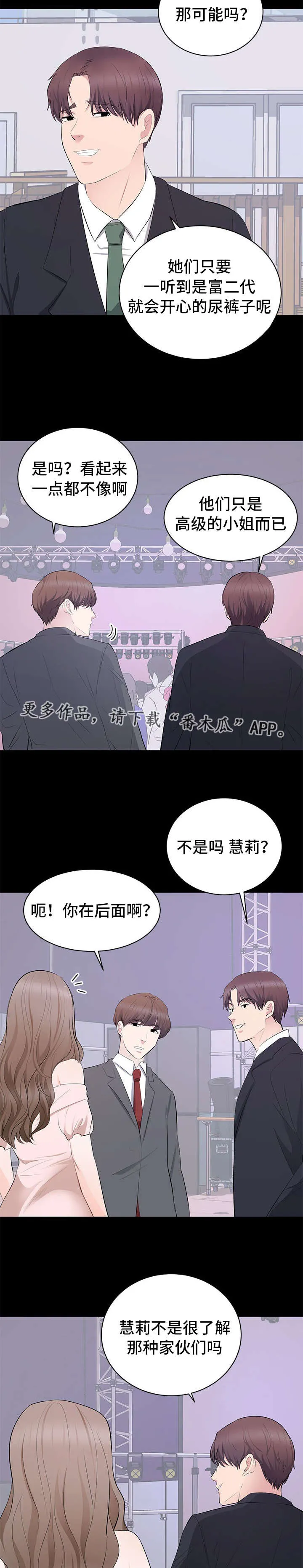 破坏王漫画有没有动画片漫画,第10章：生日派对9图