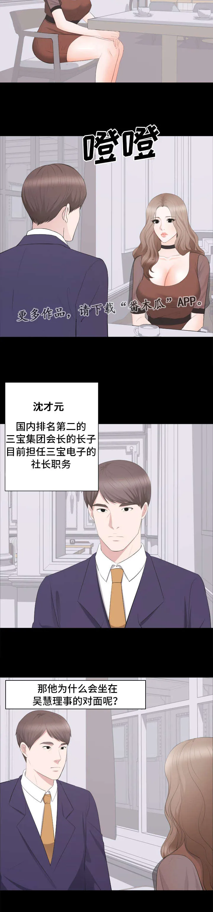 破坏计划漫画漫画,第30章：对峙5图