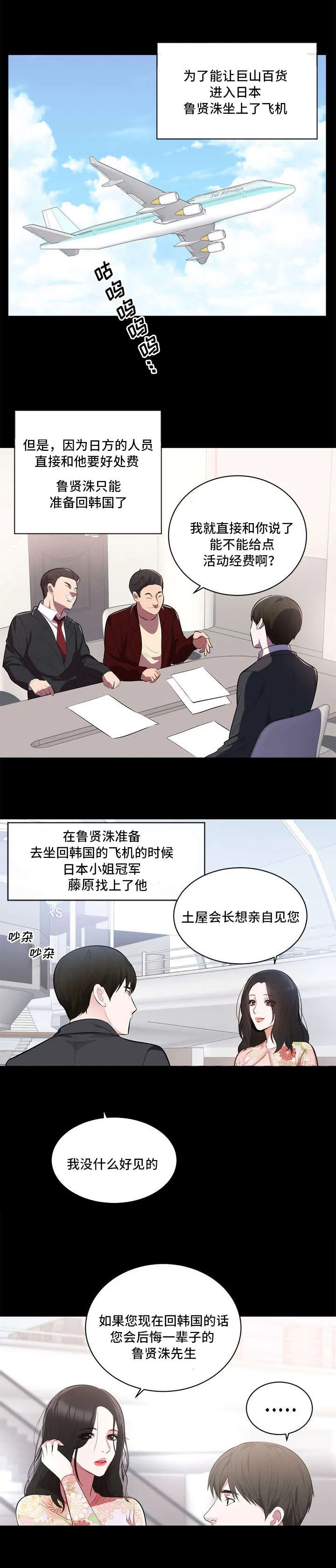 魔兽世界破坏计划任务怎么做漫画,第1章：海外市场8图