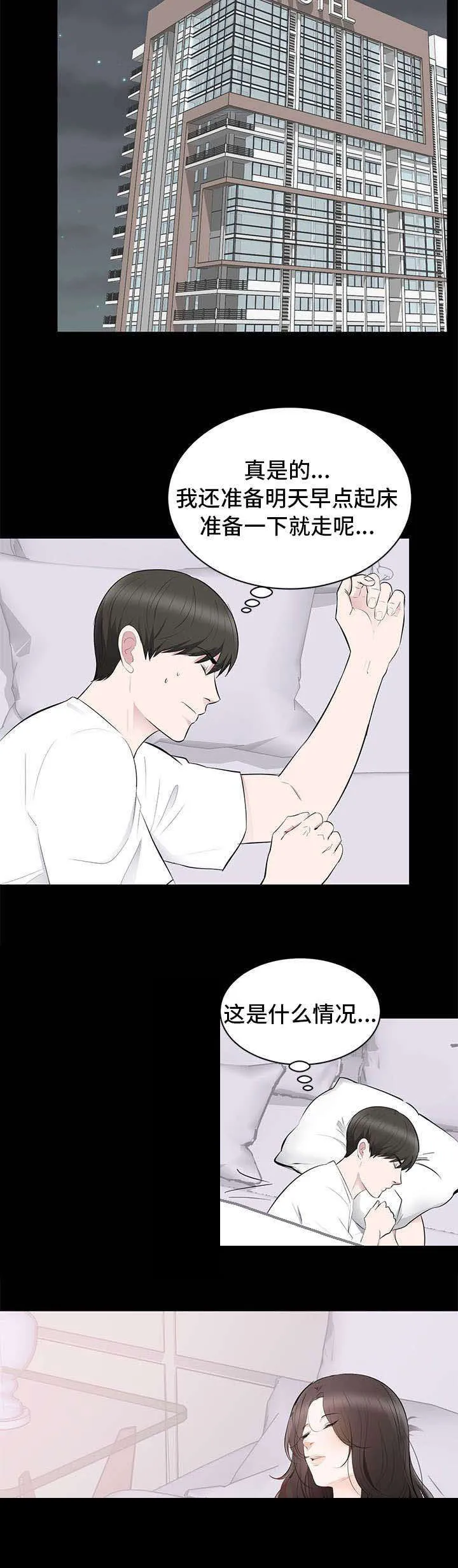 破坏王漫画有没有动画片漫画,第2章：藤原小姐7图