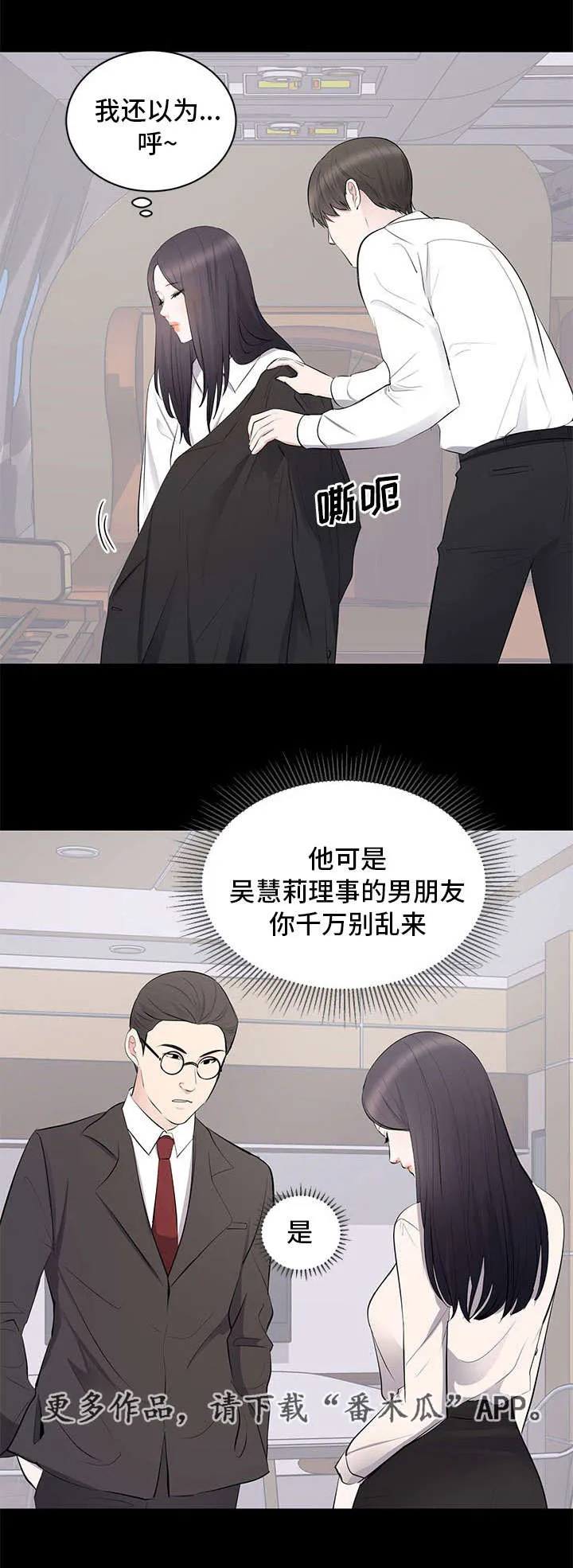 破坏计划漫画漫画,第7章：故意1图