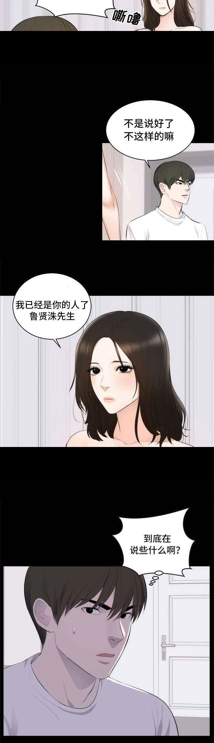破坏王漫画有没有动画片漫画,第2章：藤原小姐3图