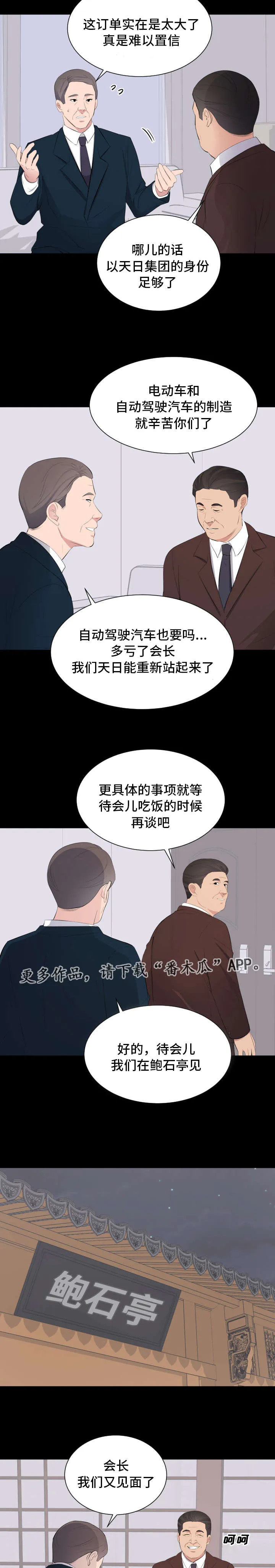 破坏王漫画 app漫画,第33章：相亲4图