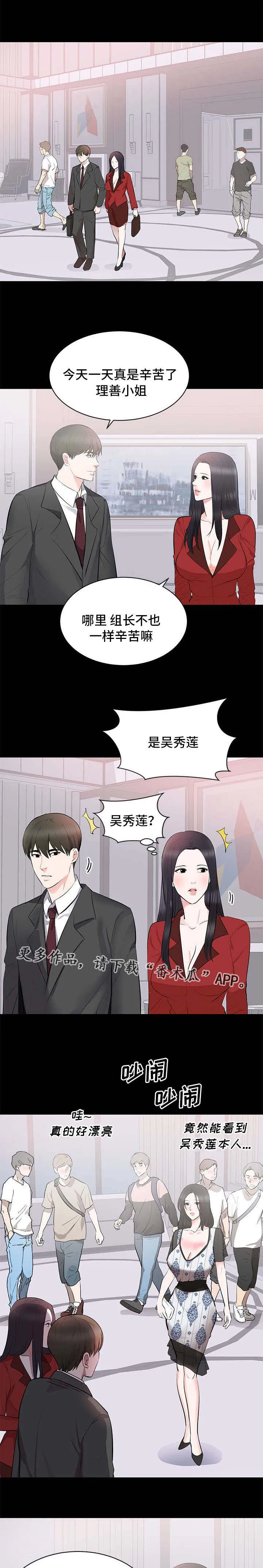 破坏计划漫画漫画,第12章：下药1图