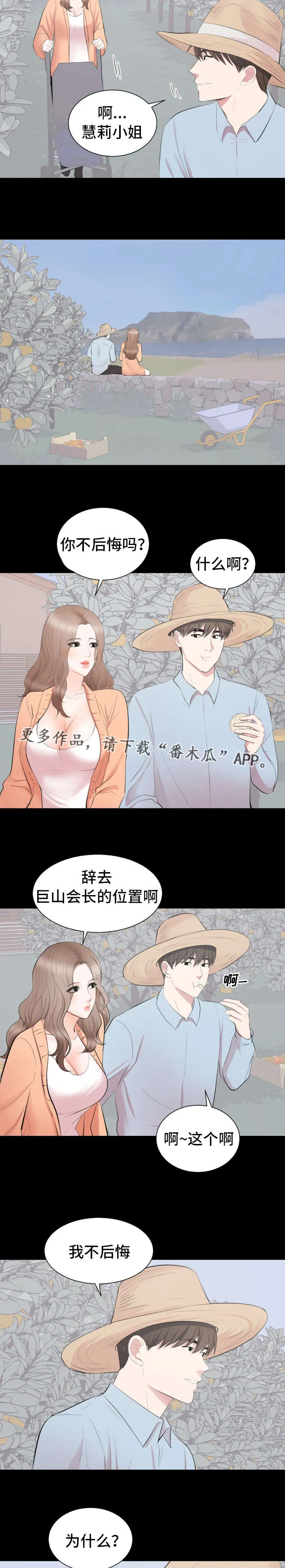 破坏计划漫画漫画,第35章：终章15图