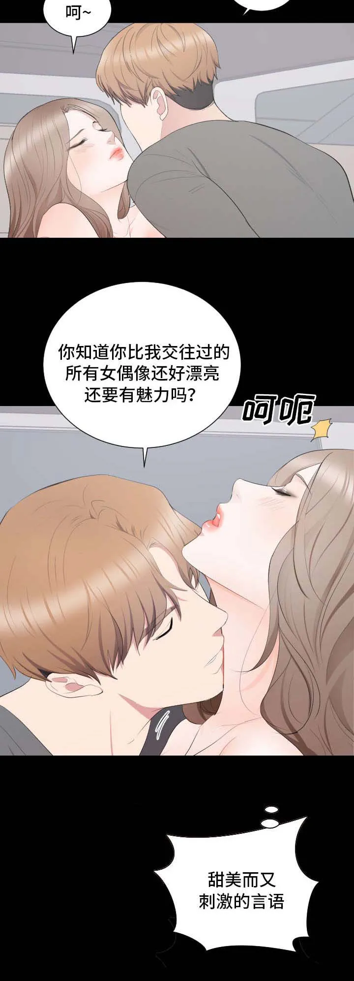 破坏计划漫画漫画,第16章：可以喜欢你吗9图