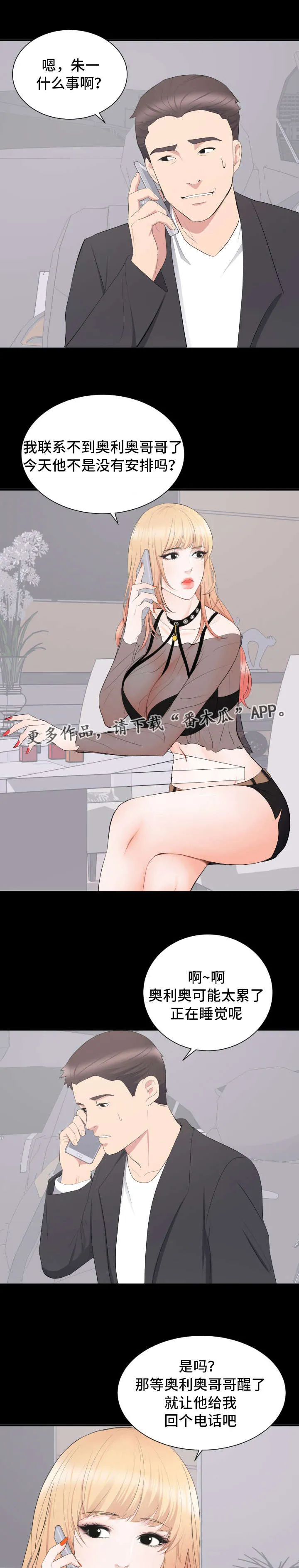 破坏计划漫画漫画,第16章：可以喜欢你吗4图