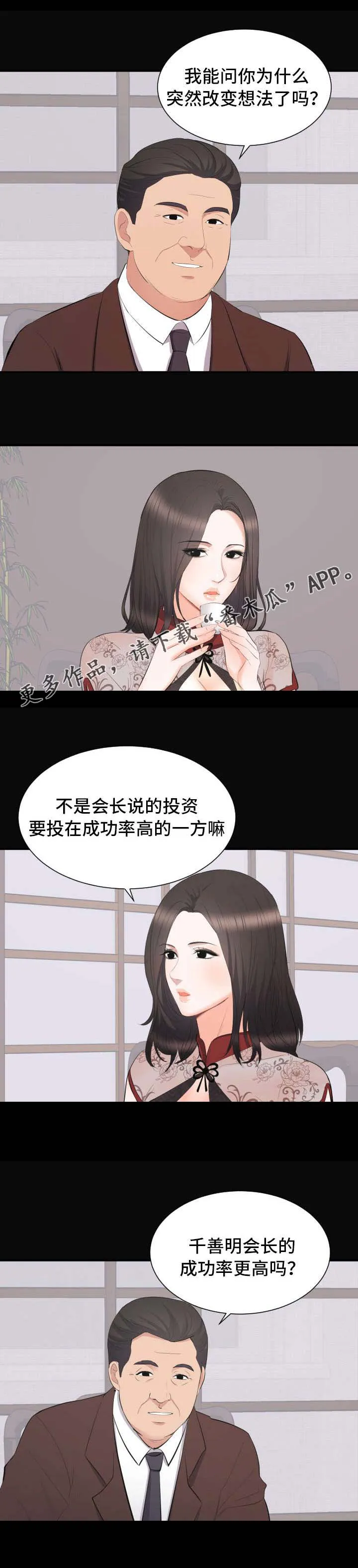 破坏王漫画 app漫画,第33章：相亲11图