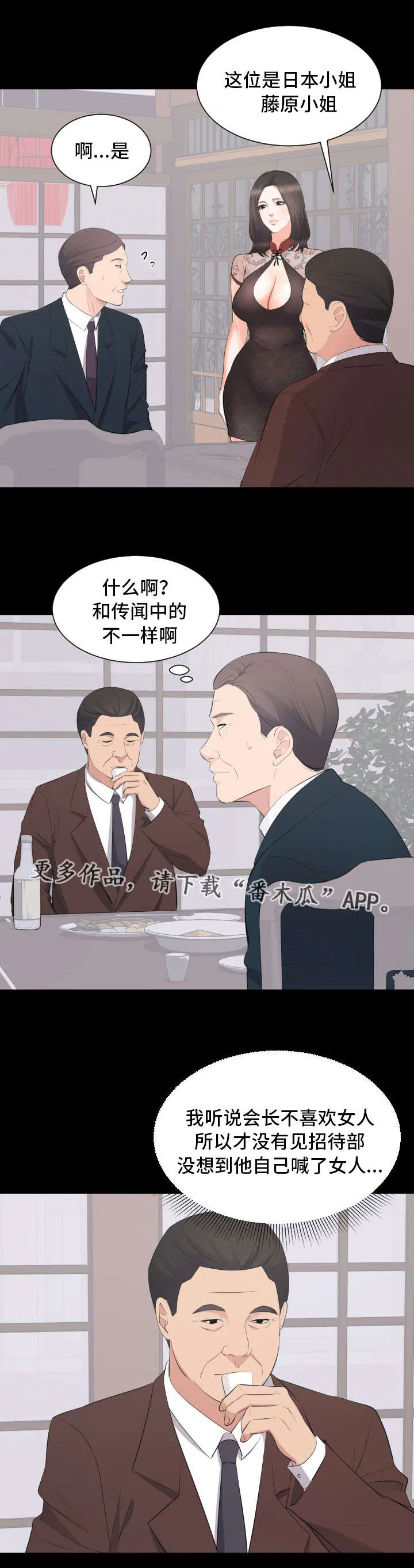 破坏王漫画 app漫画,第33章：相亲6图
