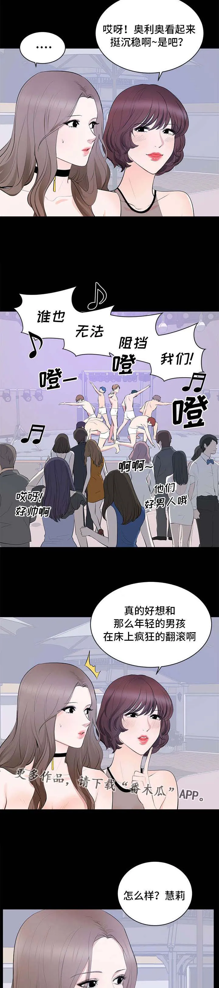 破坏王漫画有没有动画片漫画,第10章：生日派对13图