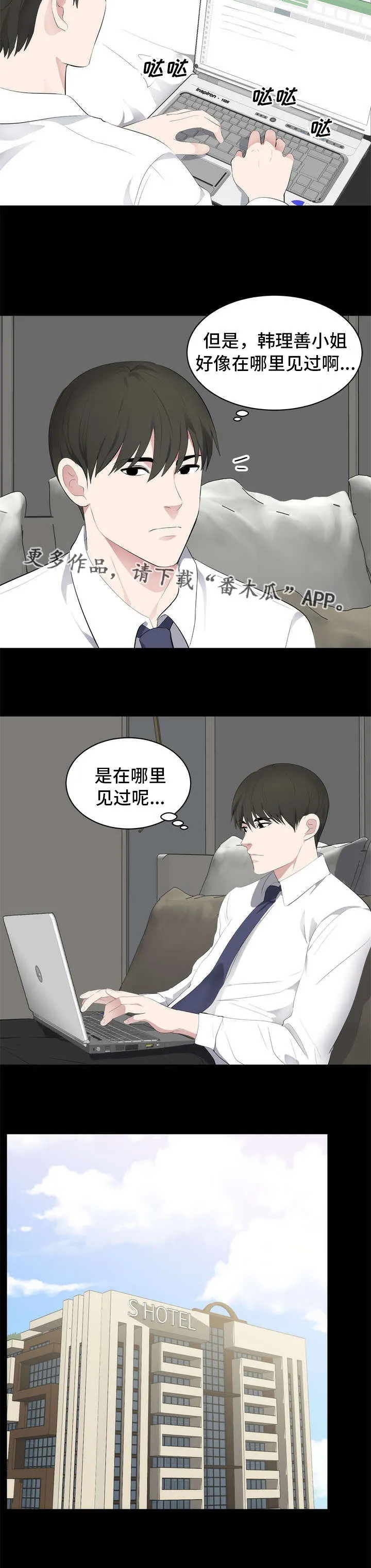 破坏计划漫画漫画,第8章：在哪见过8图