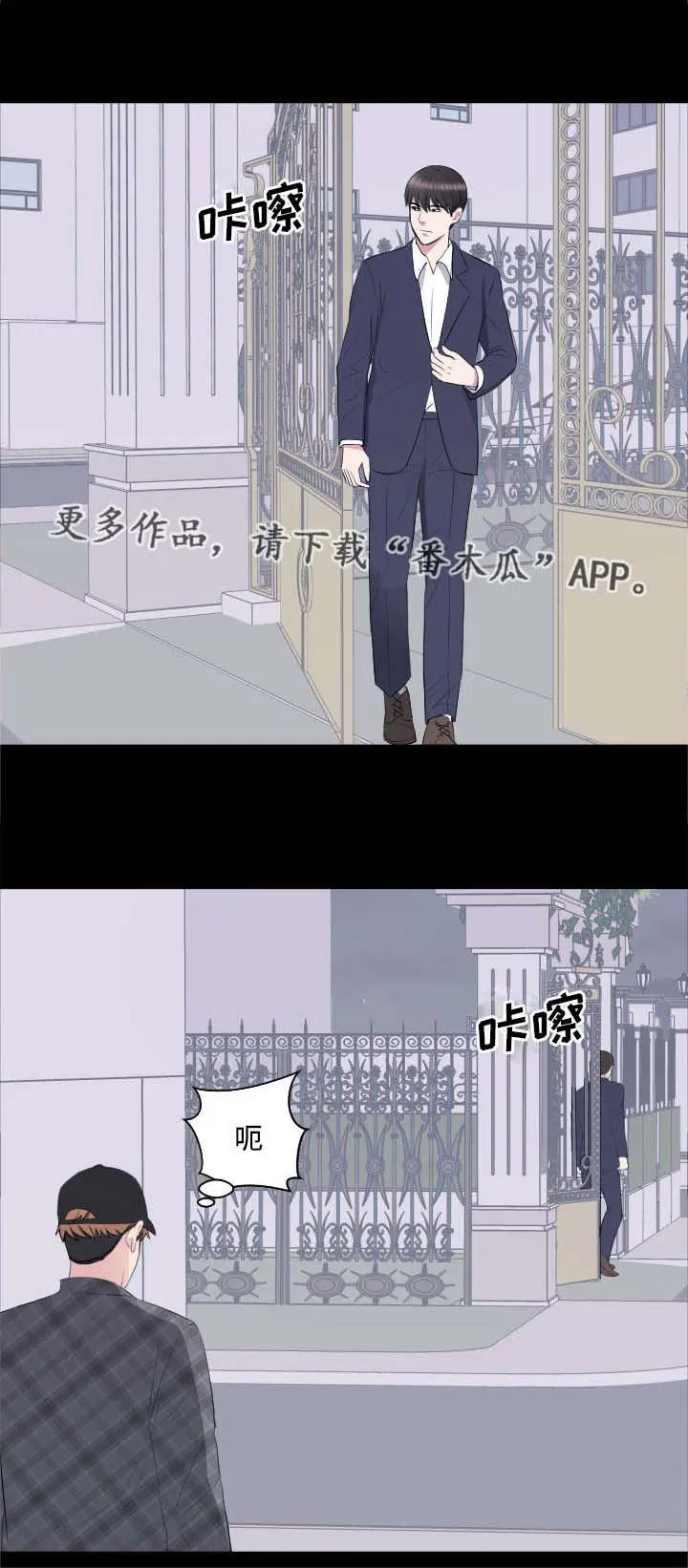 破坏计划漫画漫画,第25章：声名狼藉3图