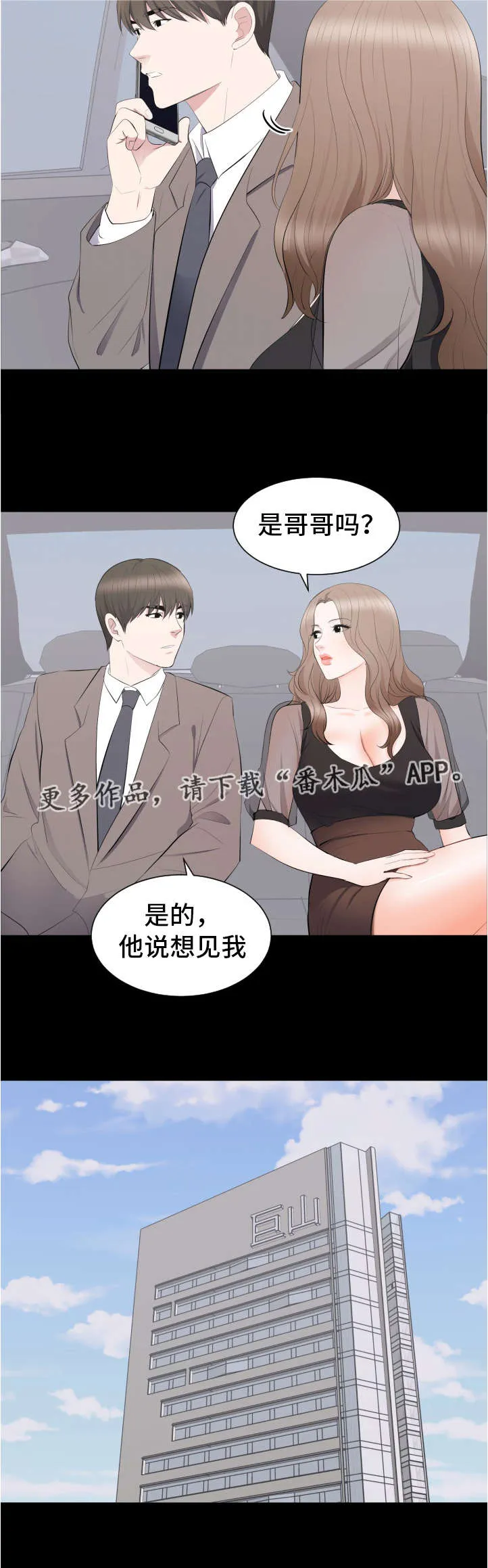 破坏王漫画 app漫画,第26章：要结婚了5图