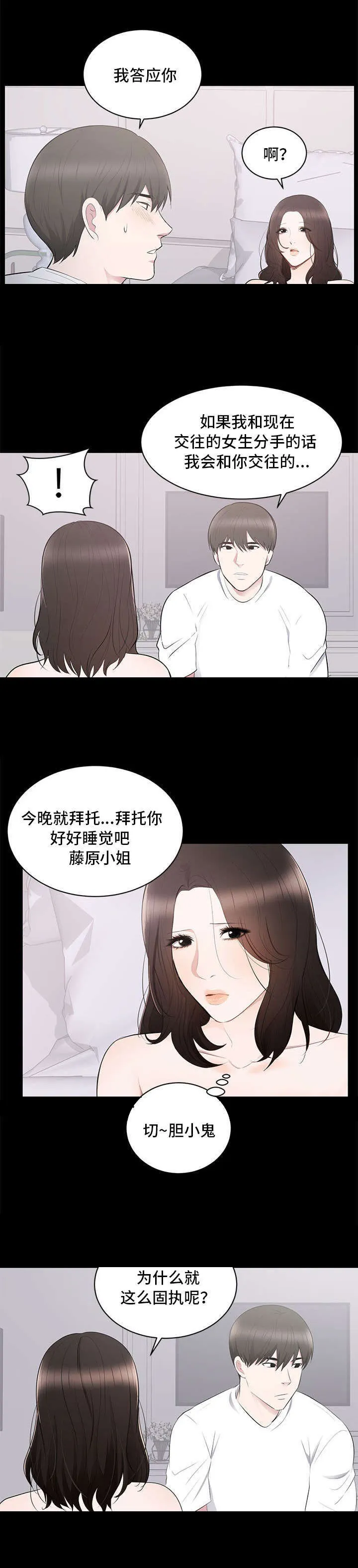 破坏王漫画 app漫画,第3章：改变4图