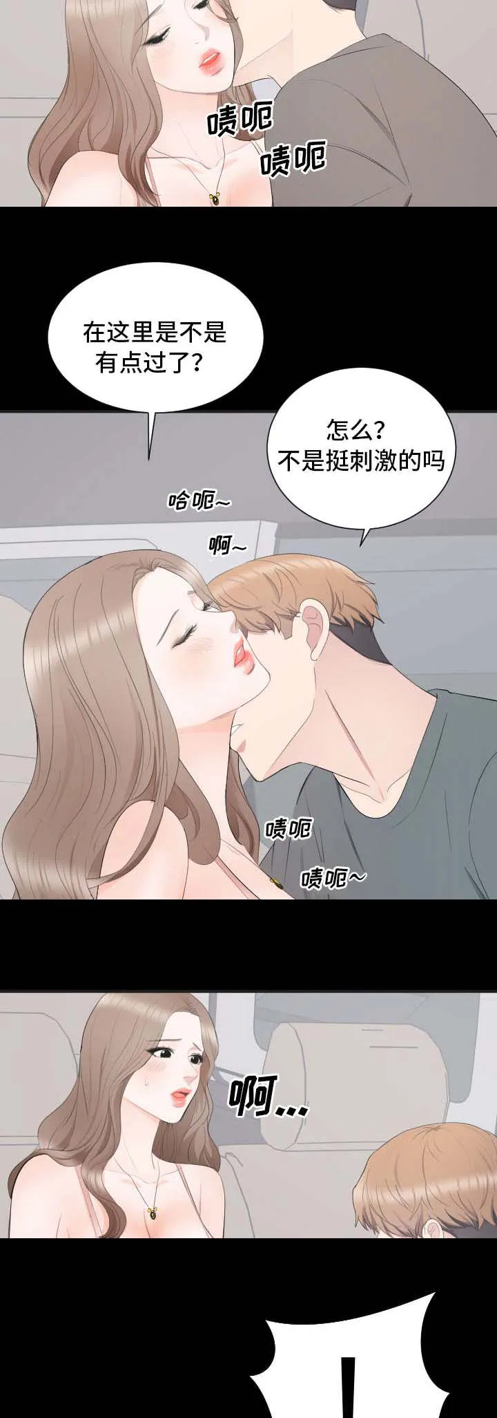破坏计划漫画漫画,第16章：可以喜欢你吗7图