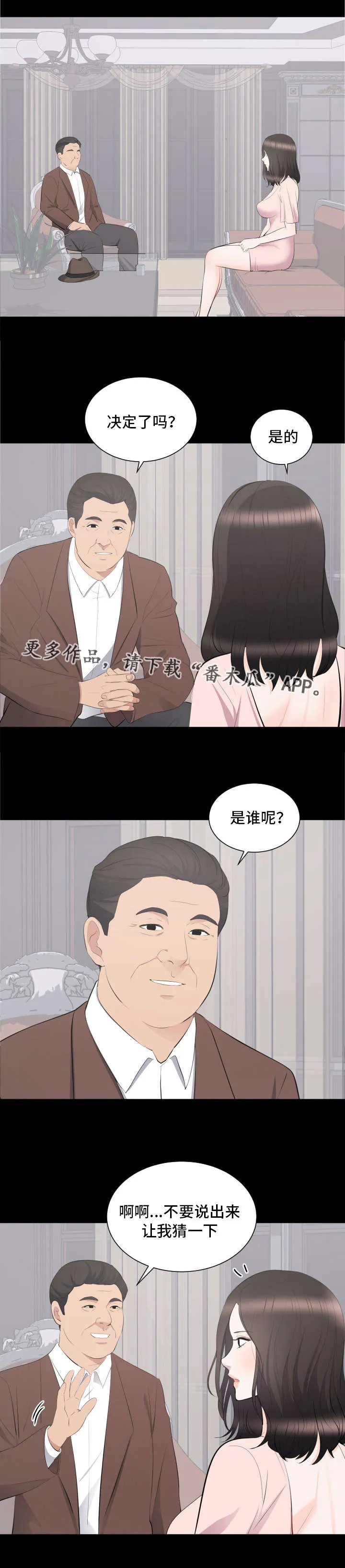 破坏计划漫画漫画,第28章：野心2图