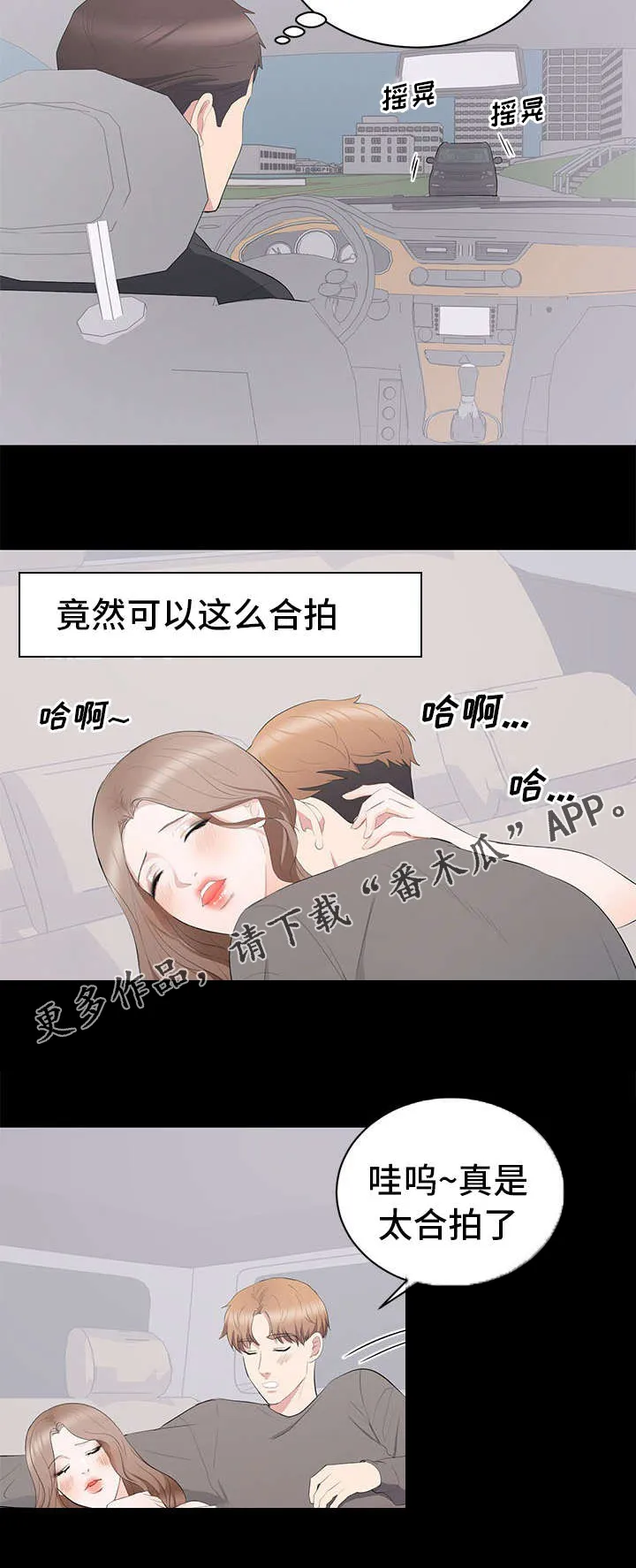 破坏计划漫画漫画,第17章：合拍3图