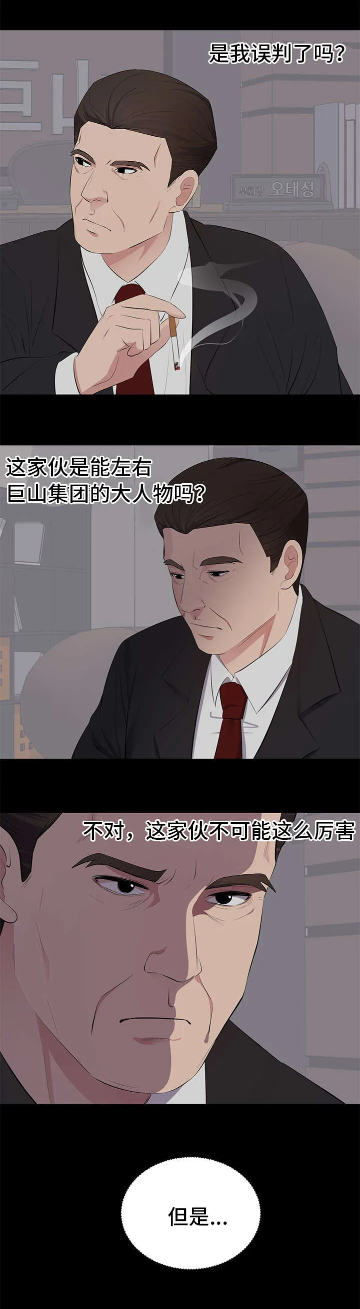 破坏计划漫画漫画,第5章：其妙的感觉7图