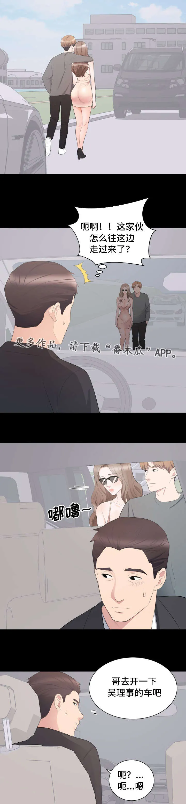 破坏计划漫画漫画,第16章：可以喜欢你吗1图