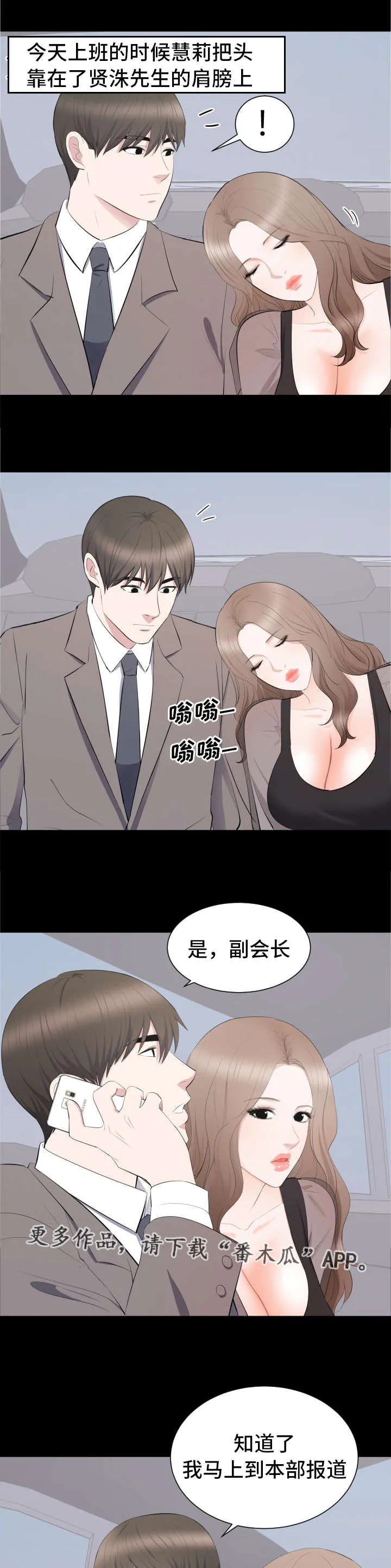 破坏王漫画 app漫画,第26章：要结婚了4图
