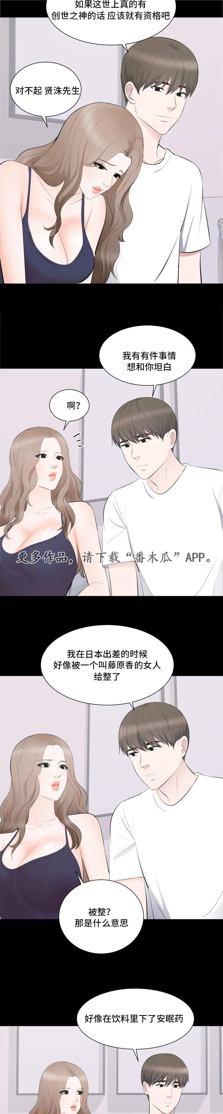 骑马与砍杀2破坏计划漫画,第21章：原谅6图